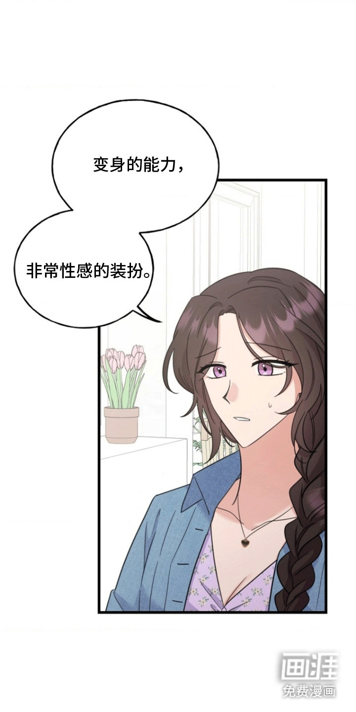 爱情超能力第9话图