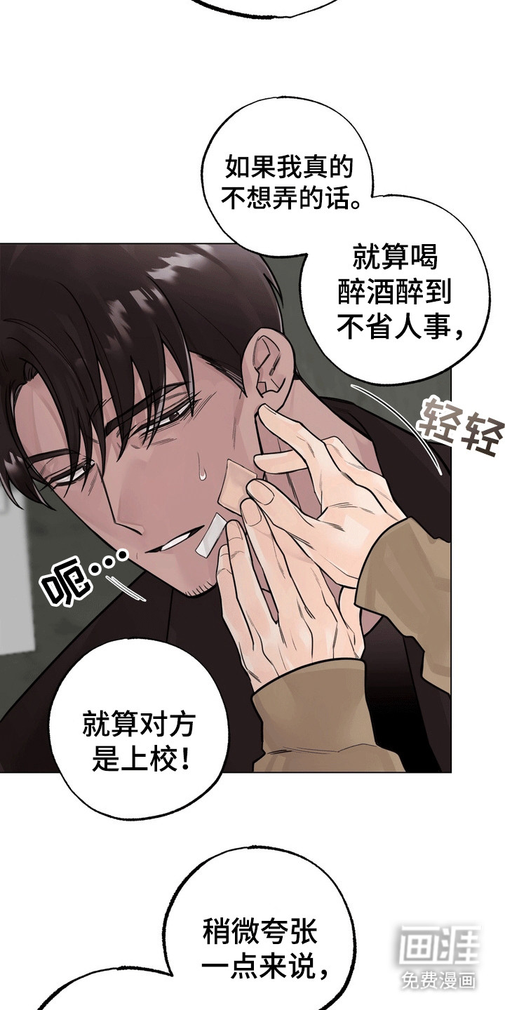 爱上退伍上校第10话图