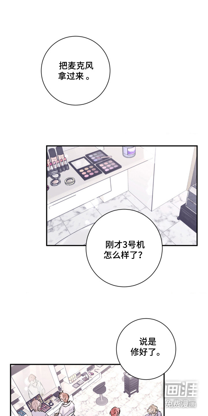 爱豆新成员 第1话 第0页