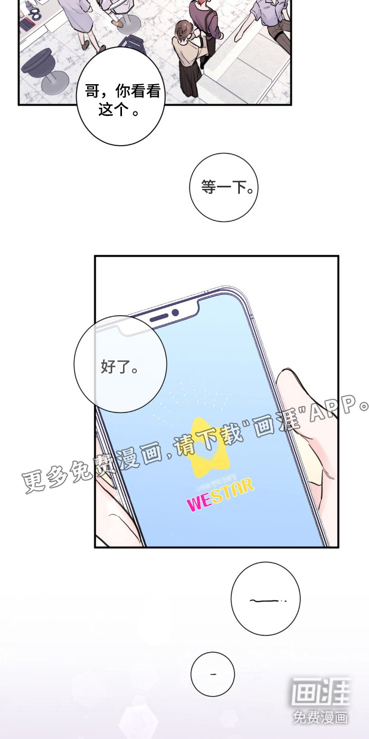 爱豆新成员 第1话 第1页