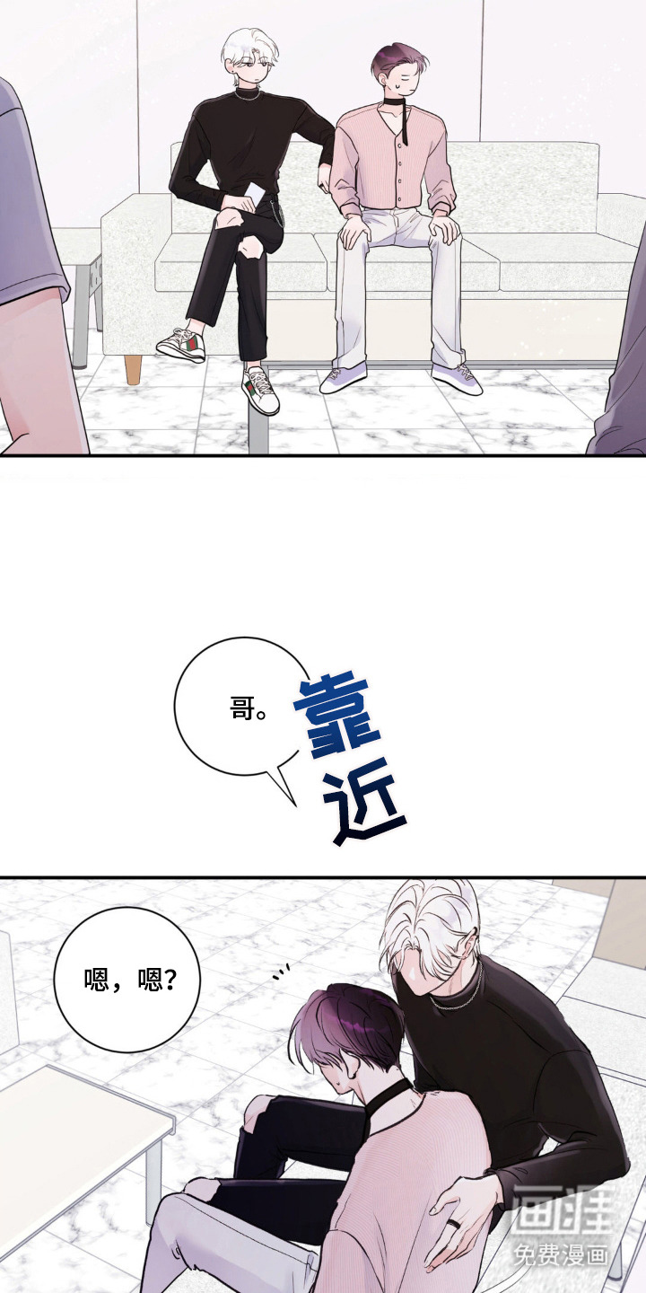 爱豆新成员 第1话 第5页