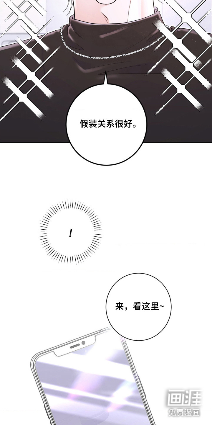 爱豆新成员 第1话 第9页