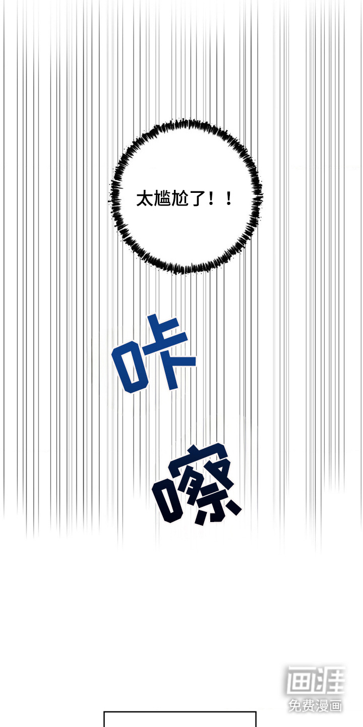 爱豆新成员 第1话 第12页