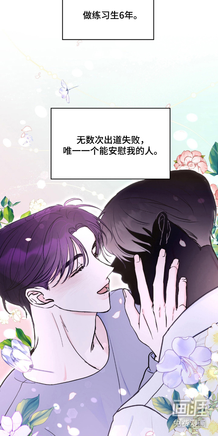 爱豆新成员 第1话 第13页