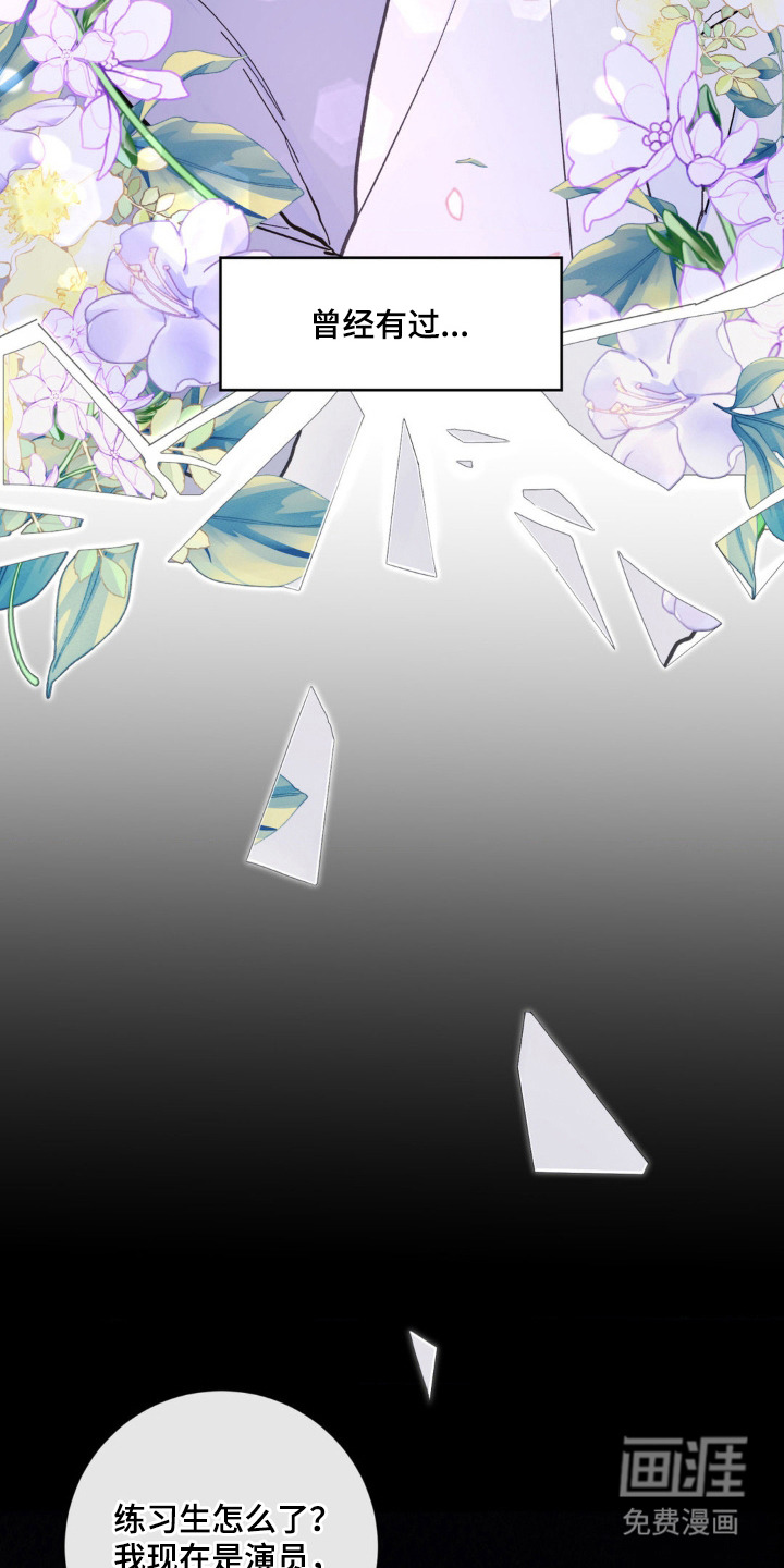 爱豆新成员 第1话 第14页