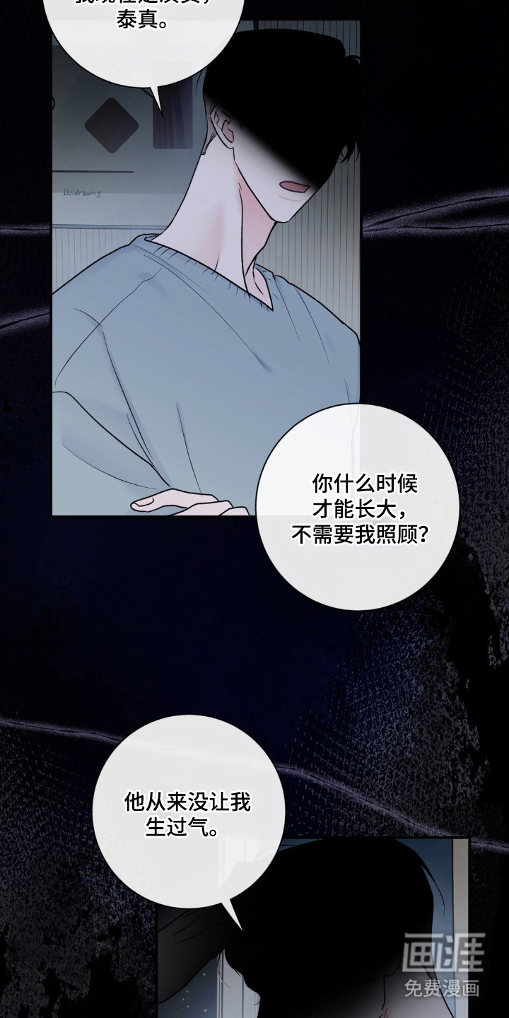 爱豆新成员 第1话 第15页