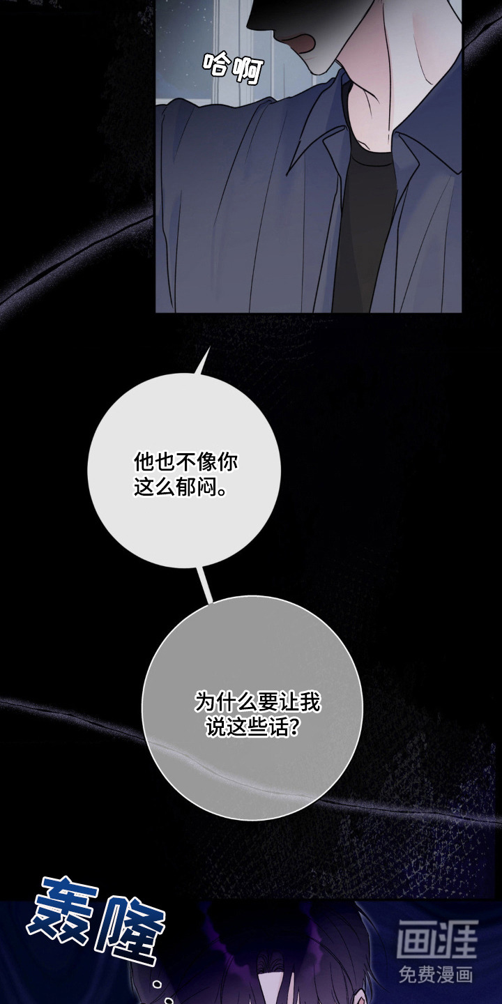 爱豆新成员 第1话 第16页