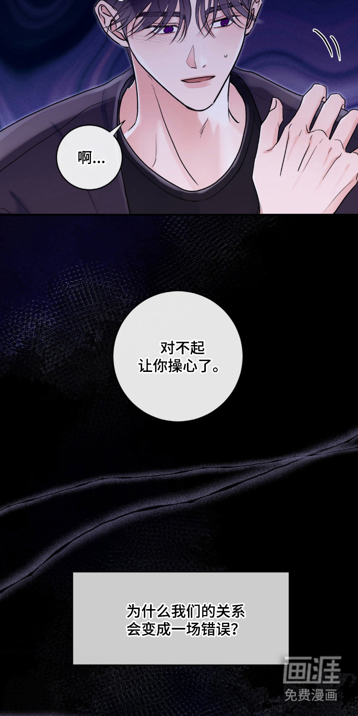 爱豆新成员 第1话 第17页