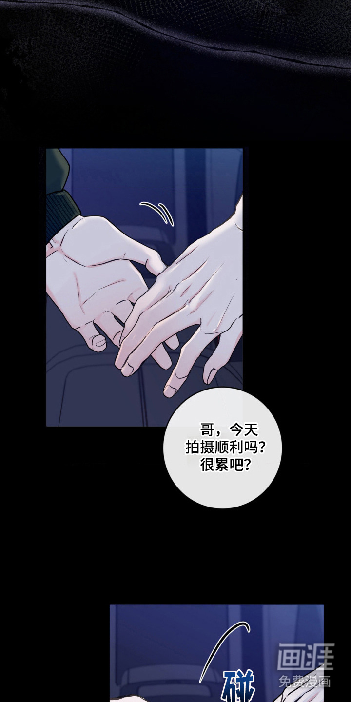 爱豆新成员 第1话 第18页