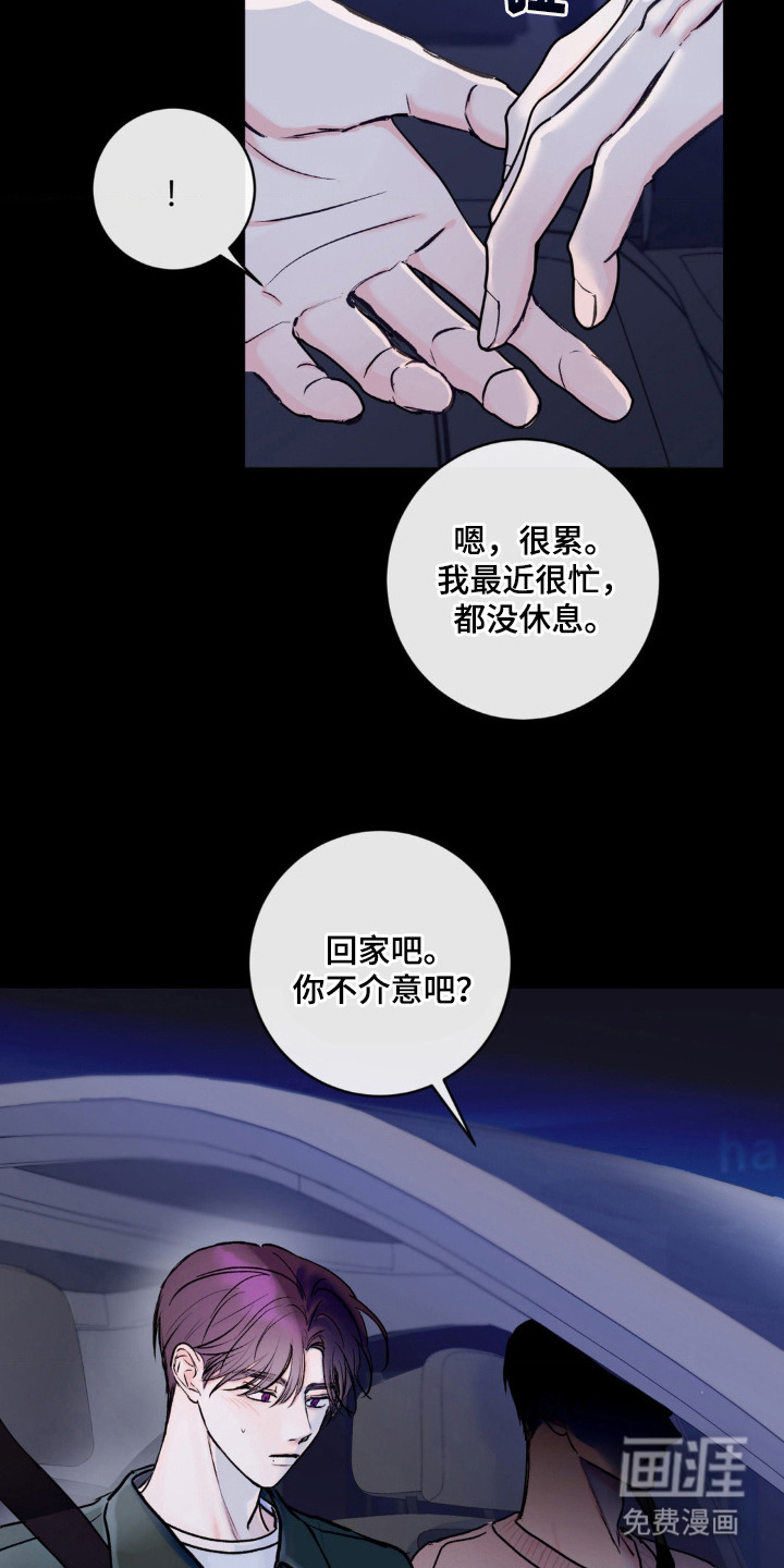 爱豆新成员 第1话 第19页