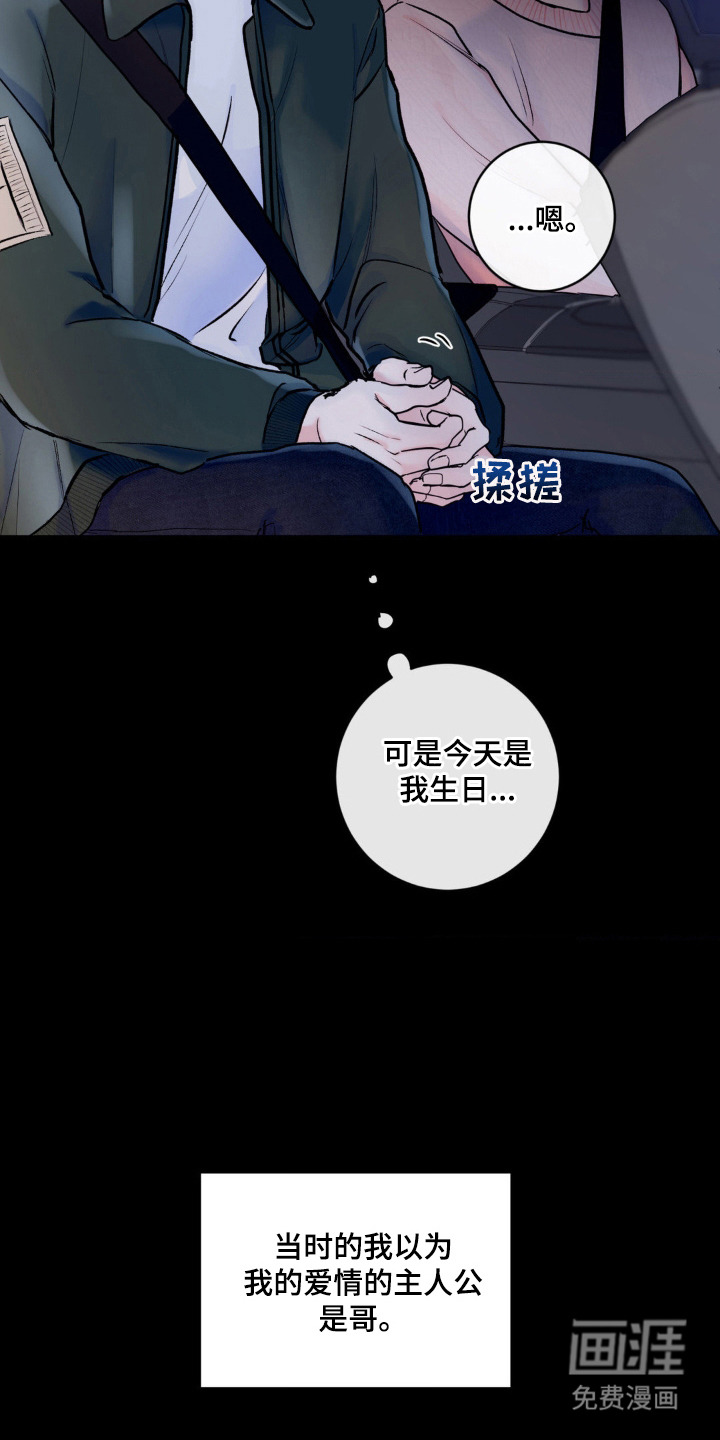 爱豆新成员 第1话 第20页