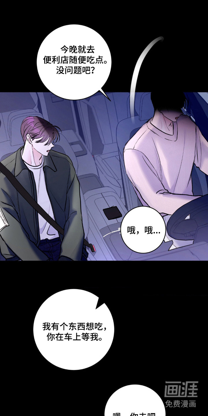 爱豆新成员 第1话 第22页