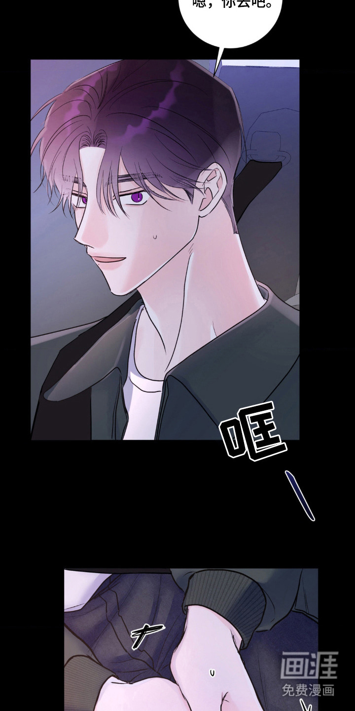 爱豆新成员 第1话 第23页