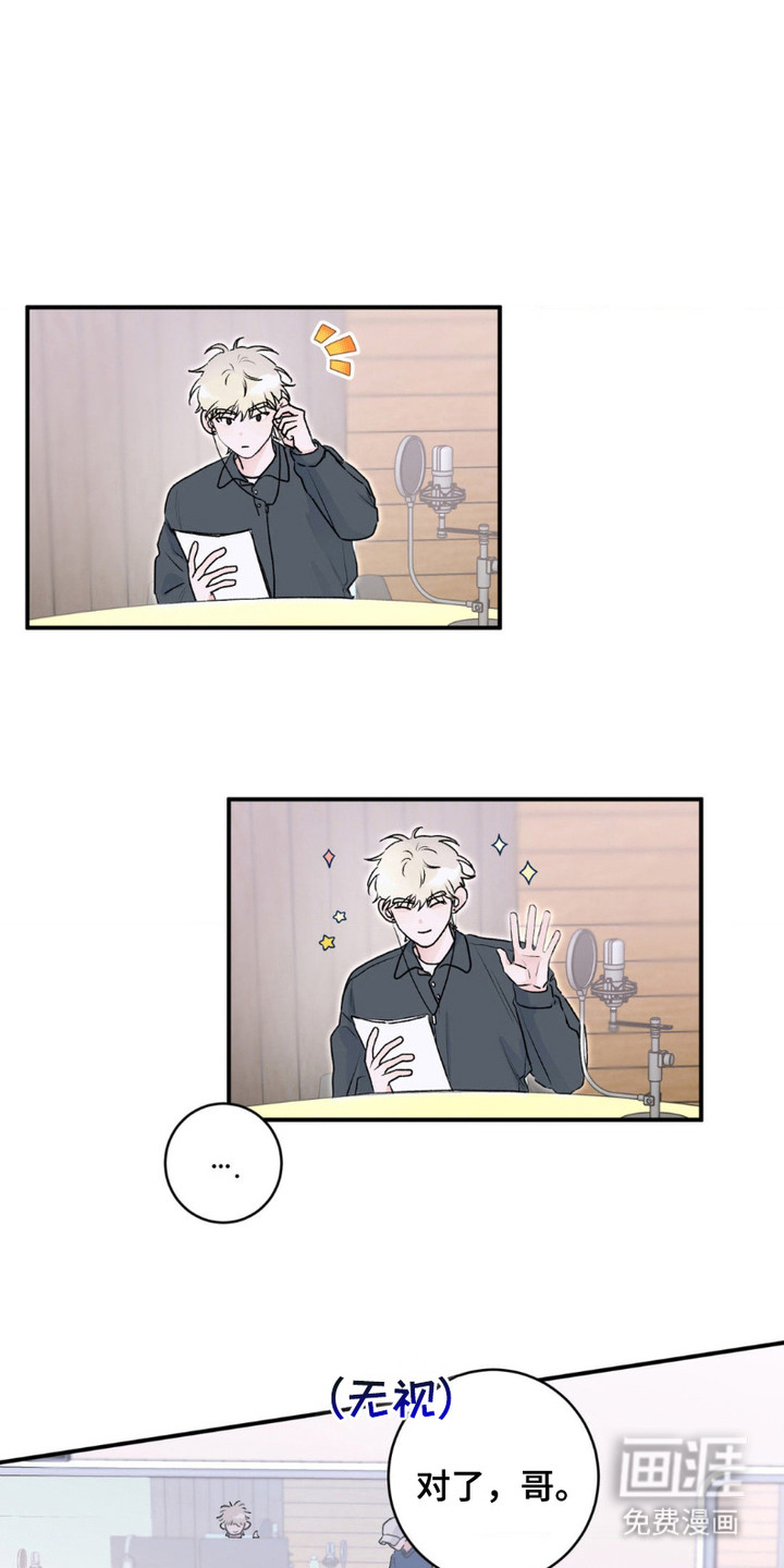 爱豆新成员 第11话 第0页