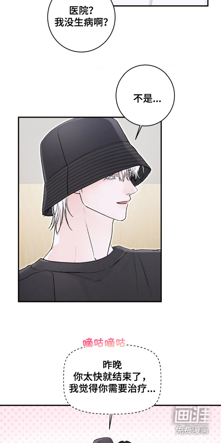 爱豆新成员 第11话 第2页