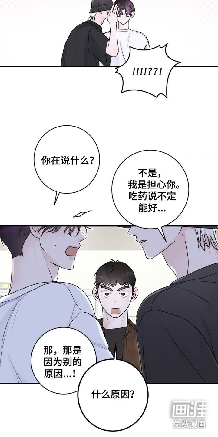 爱豆新成员 第11话 第3页