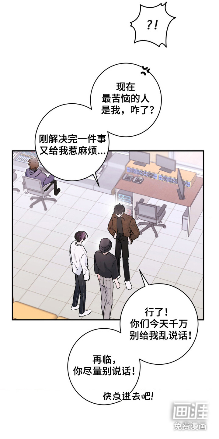 爱豆新成员 第11话 第4页