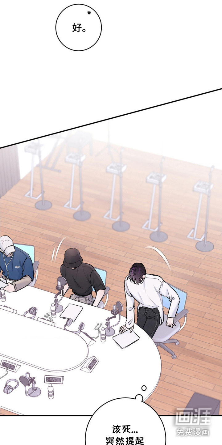 爱豆新成员 第11话 第5页