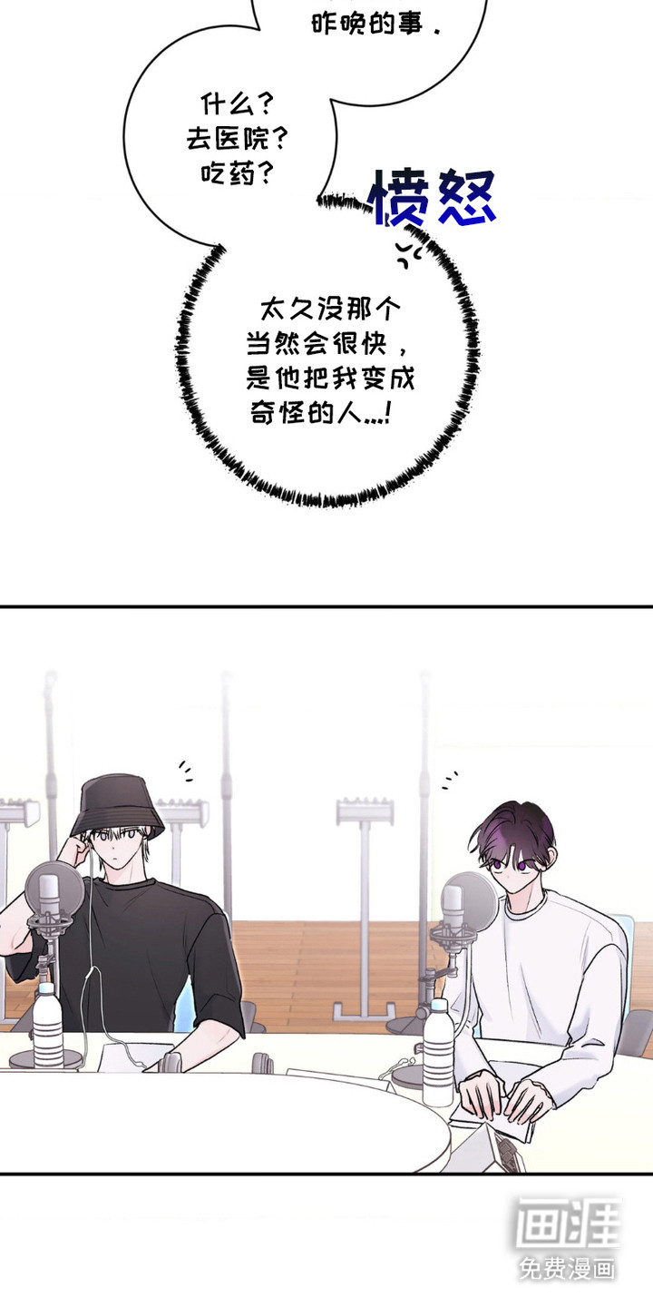 爱豆新成员 第11话 第6页