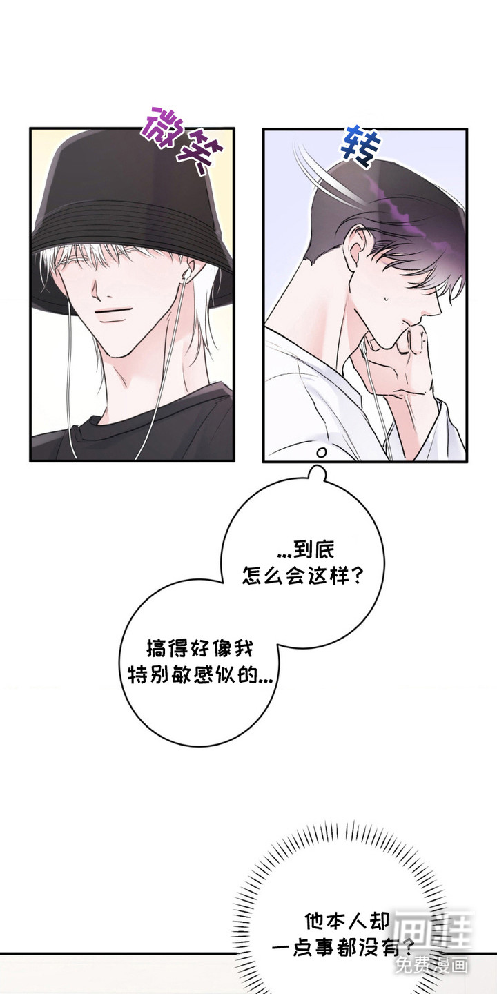 爱豆新成员 第11话 第7页