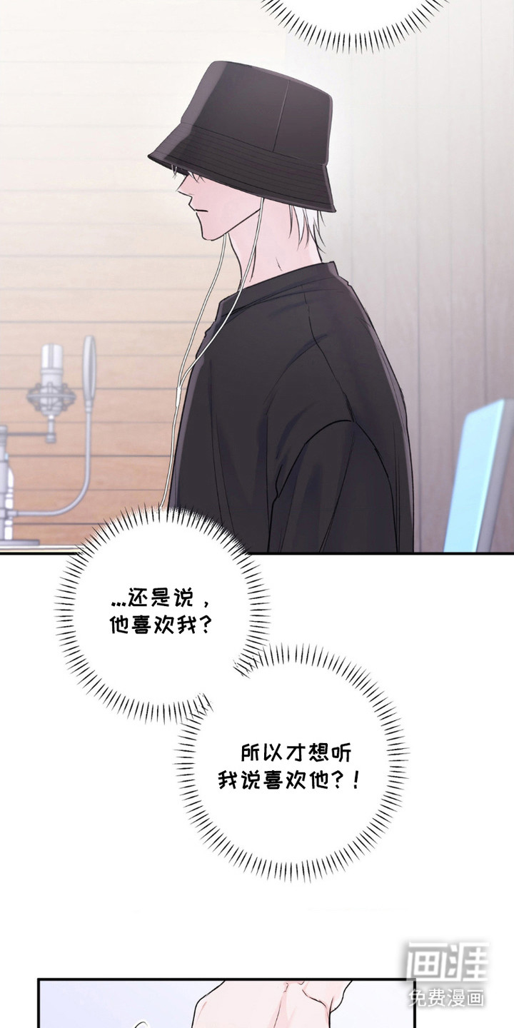 爱豆新成员 第11话 第8页