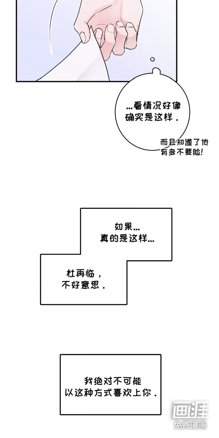 爱豆新成员 第11话 第9页