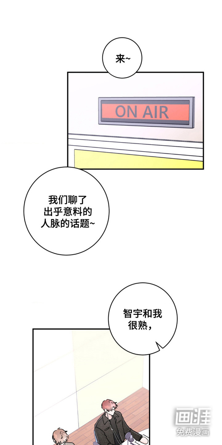 爱豆新成员 第11话 第11页
