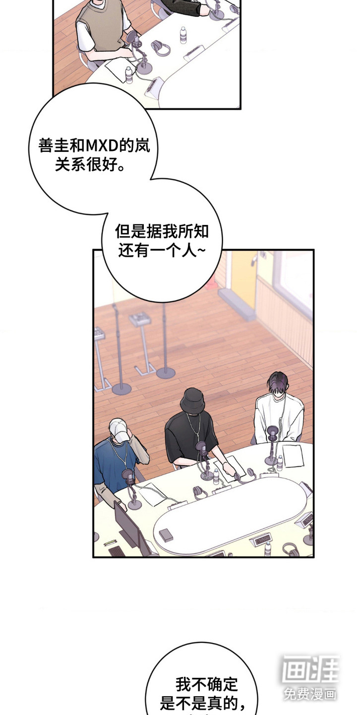 爱豆新成员 第11话 第12页