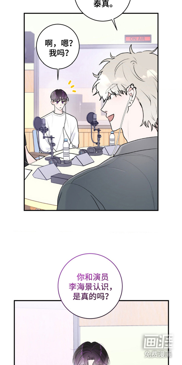 爱豆新成员 第11话 第13页