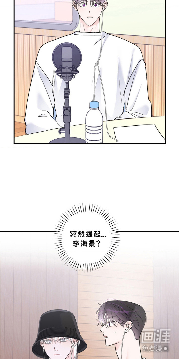 爱豆新成员 第11话 第14页