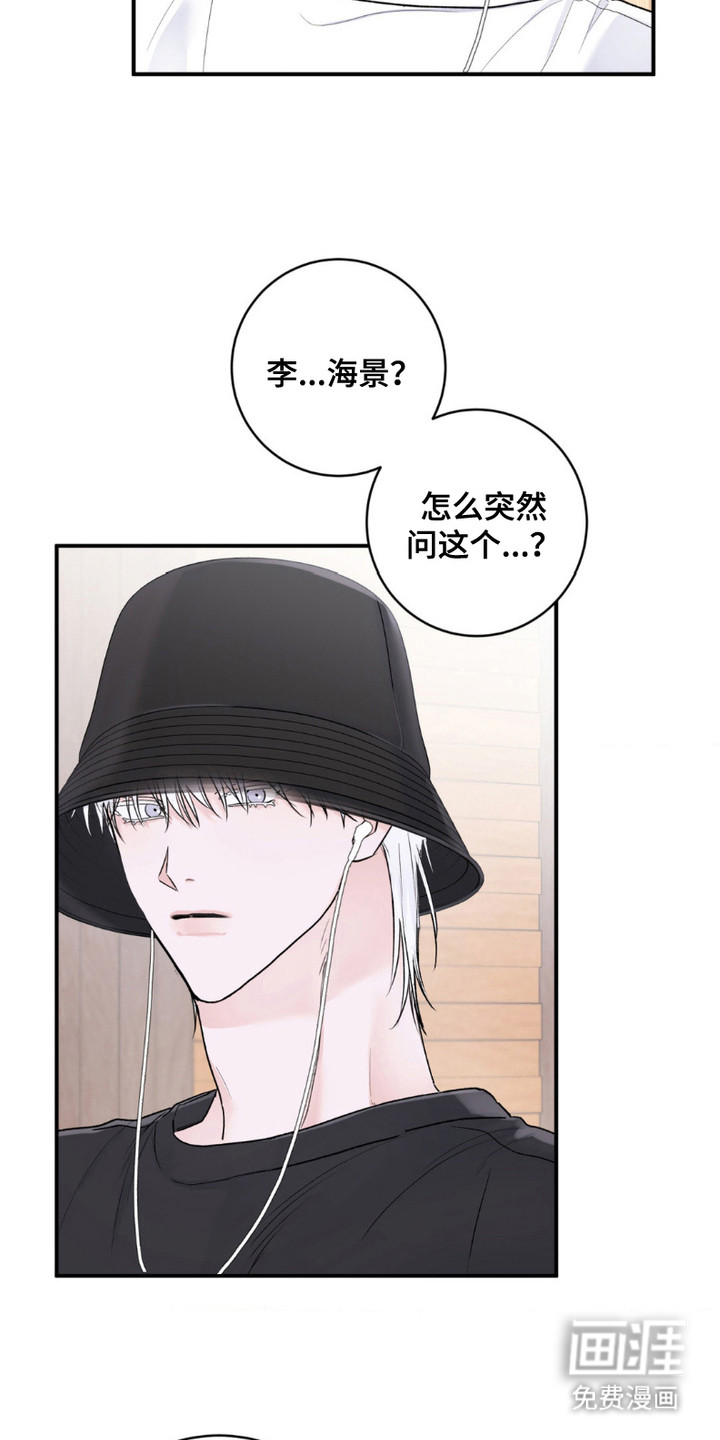 爱豆新成员 第11话 第16页