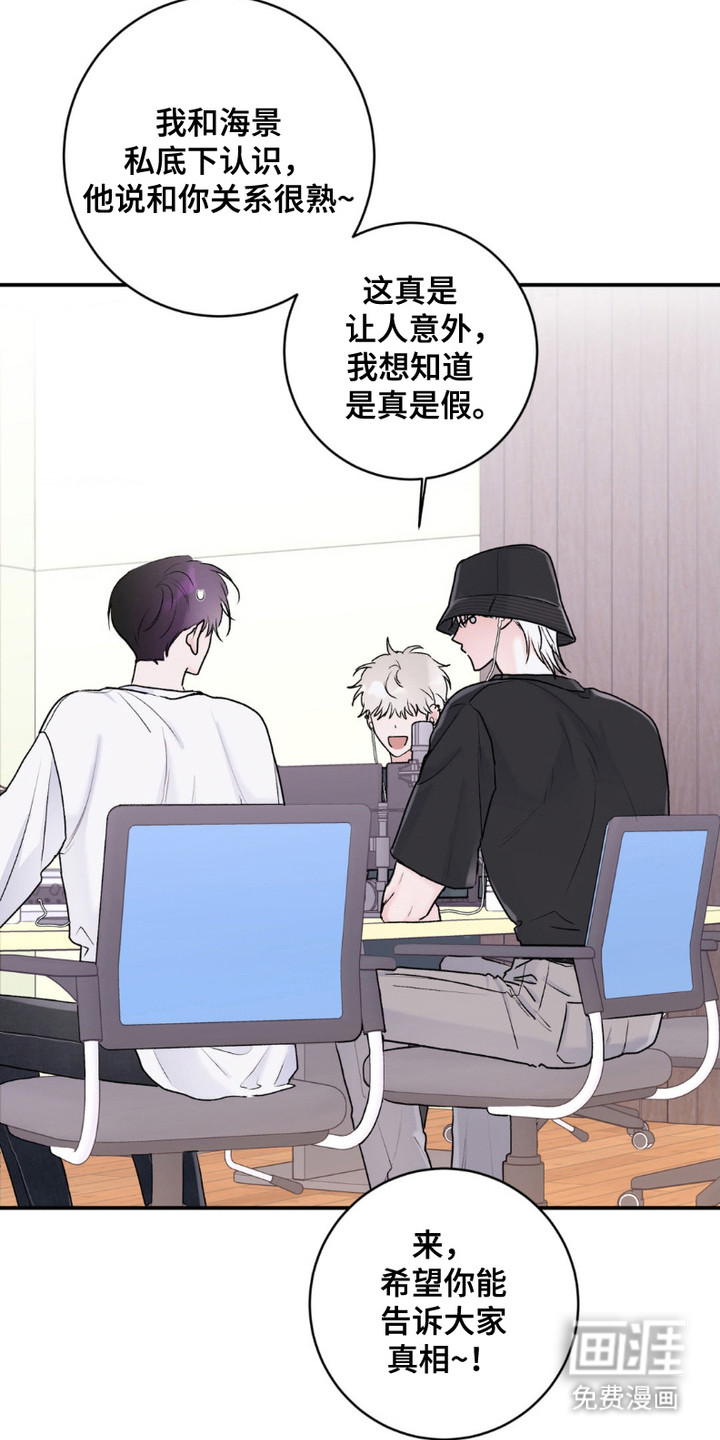 爱豆新成员 第11话 第17页