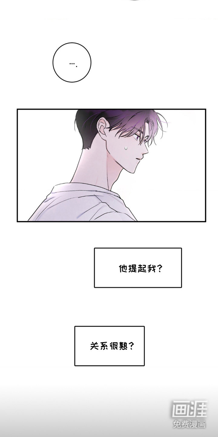 爱豆新成员 第11话 第18页