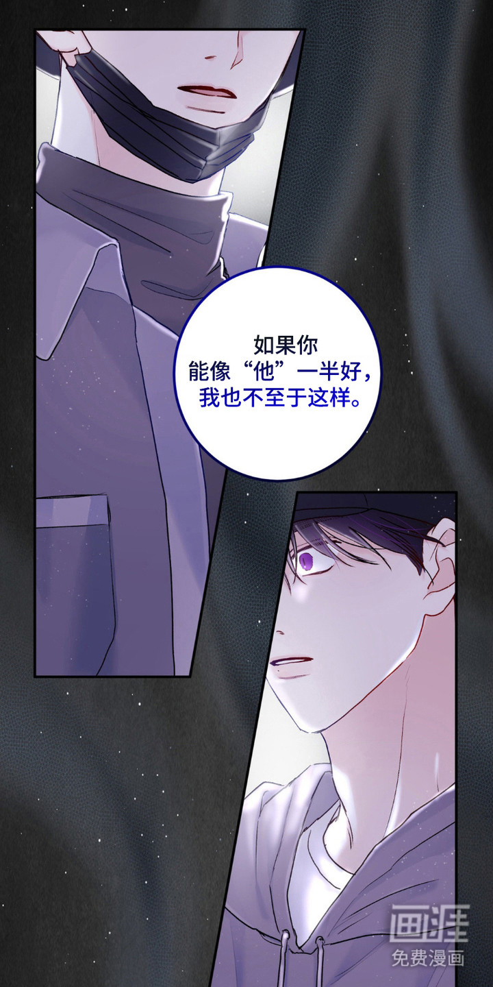 爱豆新成员 第11话 第20页