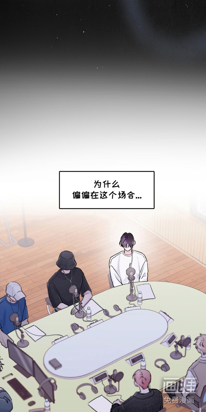 爱豆新成员 第11话 第22页