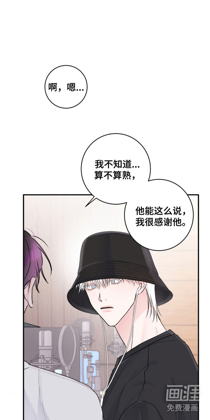 爱豆新成员 第12话 第0页