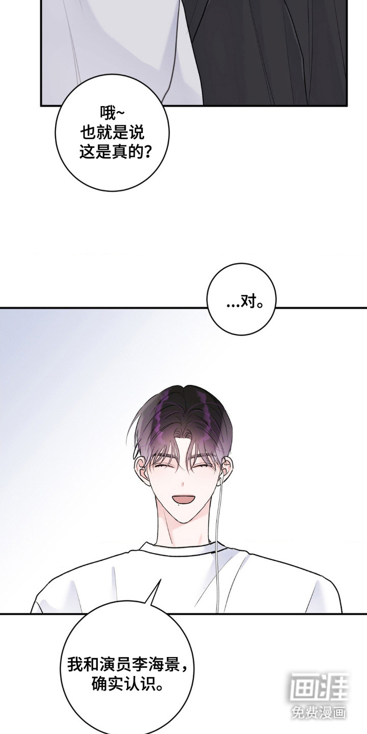 爱豆新成员 第12话 第1页