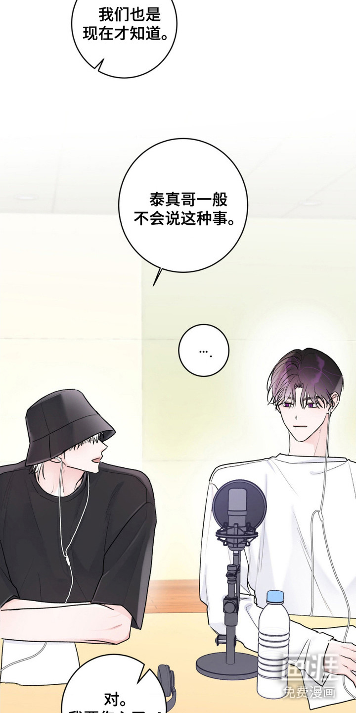 爱豆新成员 第12话 第3页