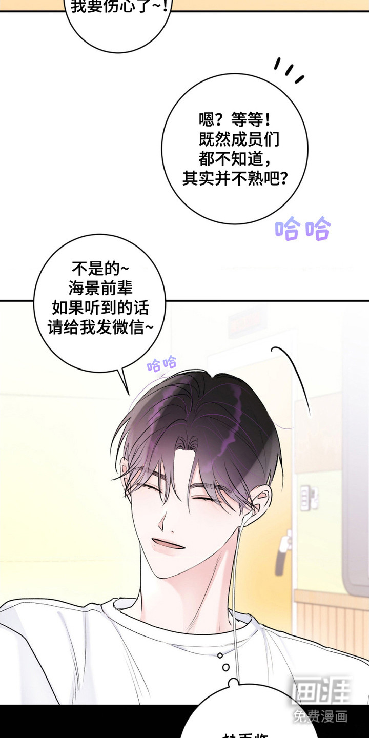 爱豆新成员 第12话 第4页