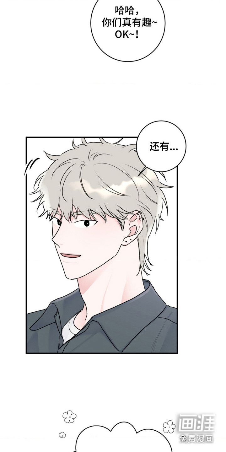 爱豆新成员 第12话 第7页