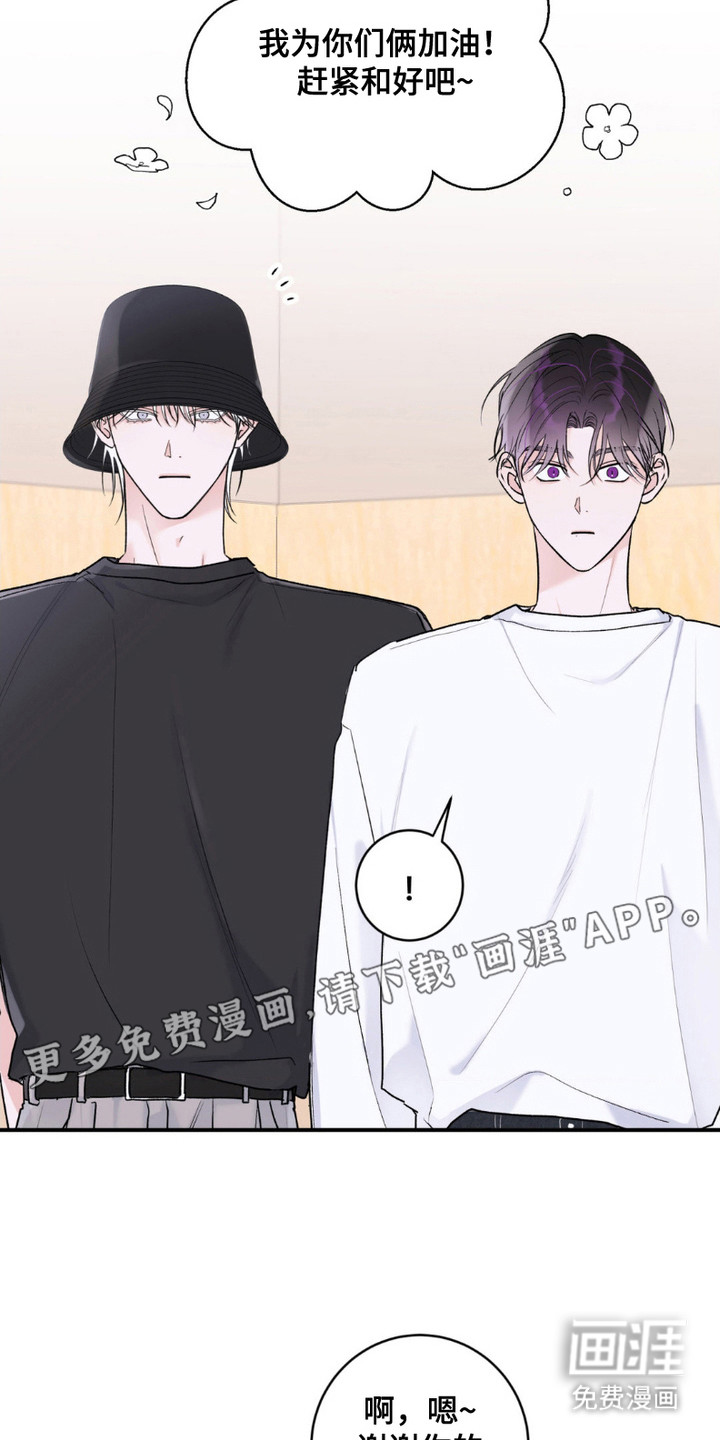 爱豆新成员 第12话 第8页