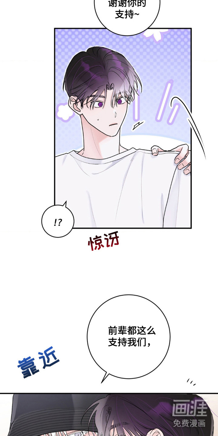 爱豆新成员 第12话 第9页