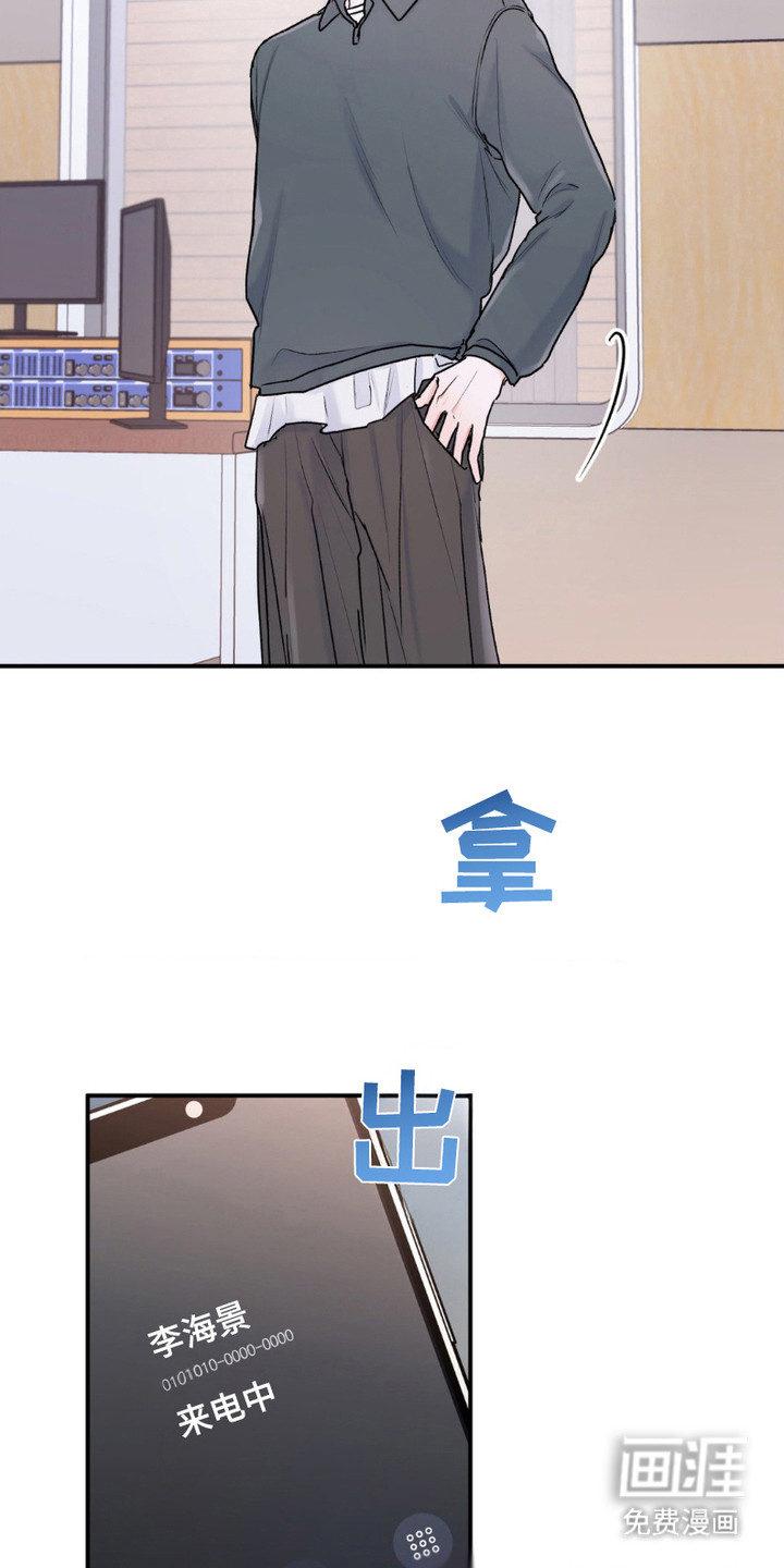 爱豆新成员 第12话 第14页