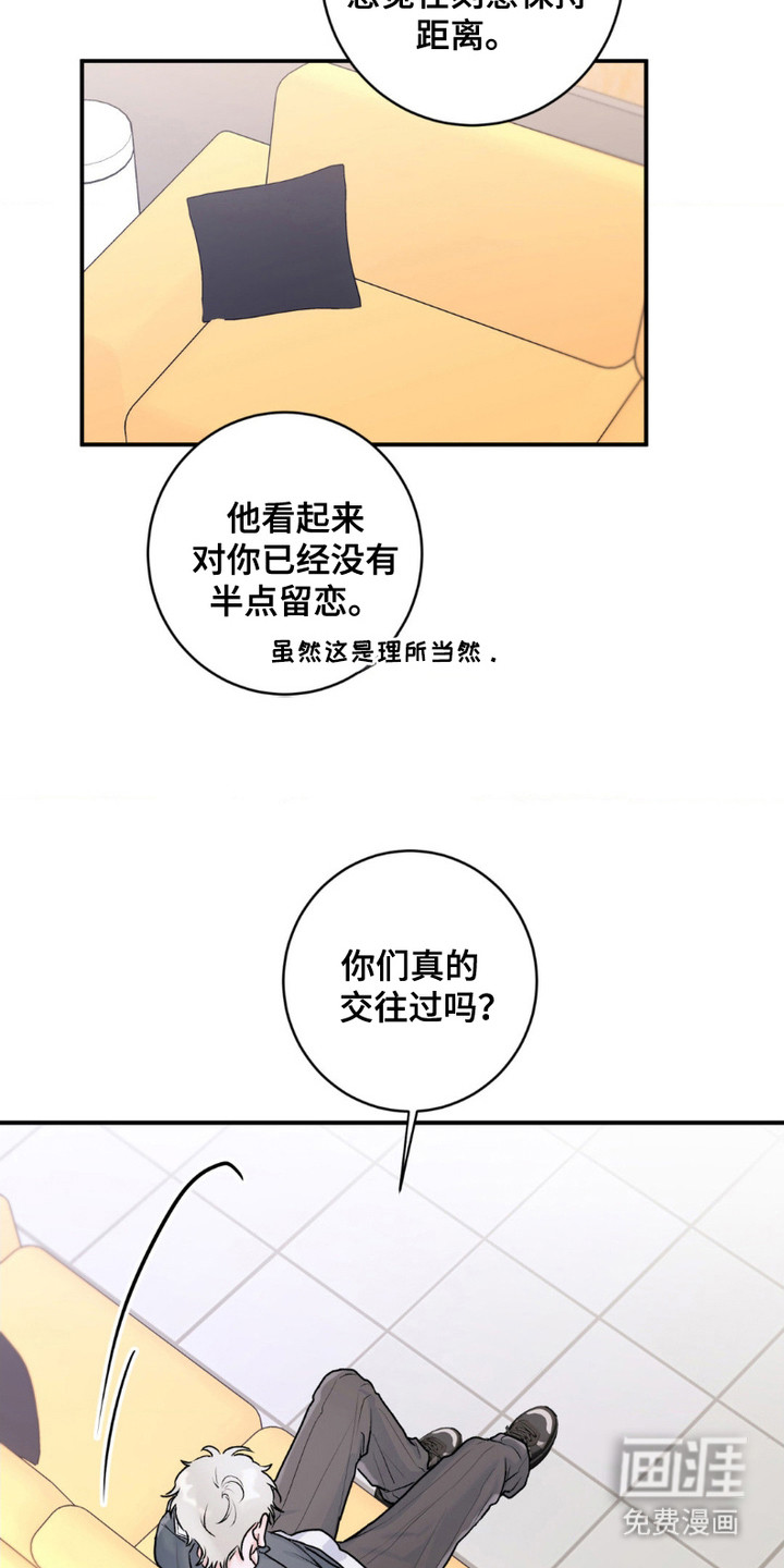 爱豆新成员 第12话 第16页