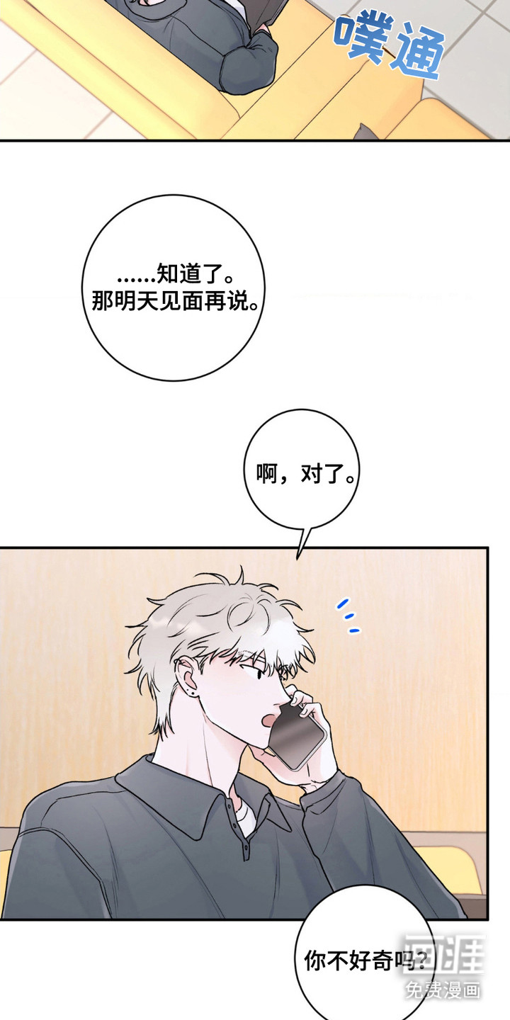 爱豆新成员 第12话 第17页