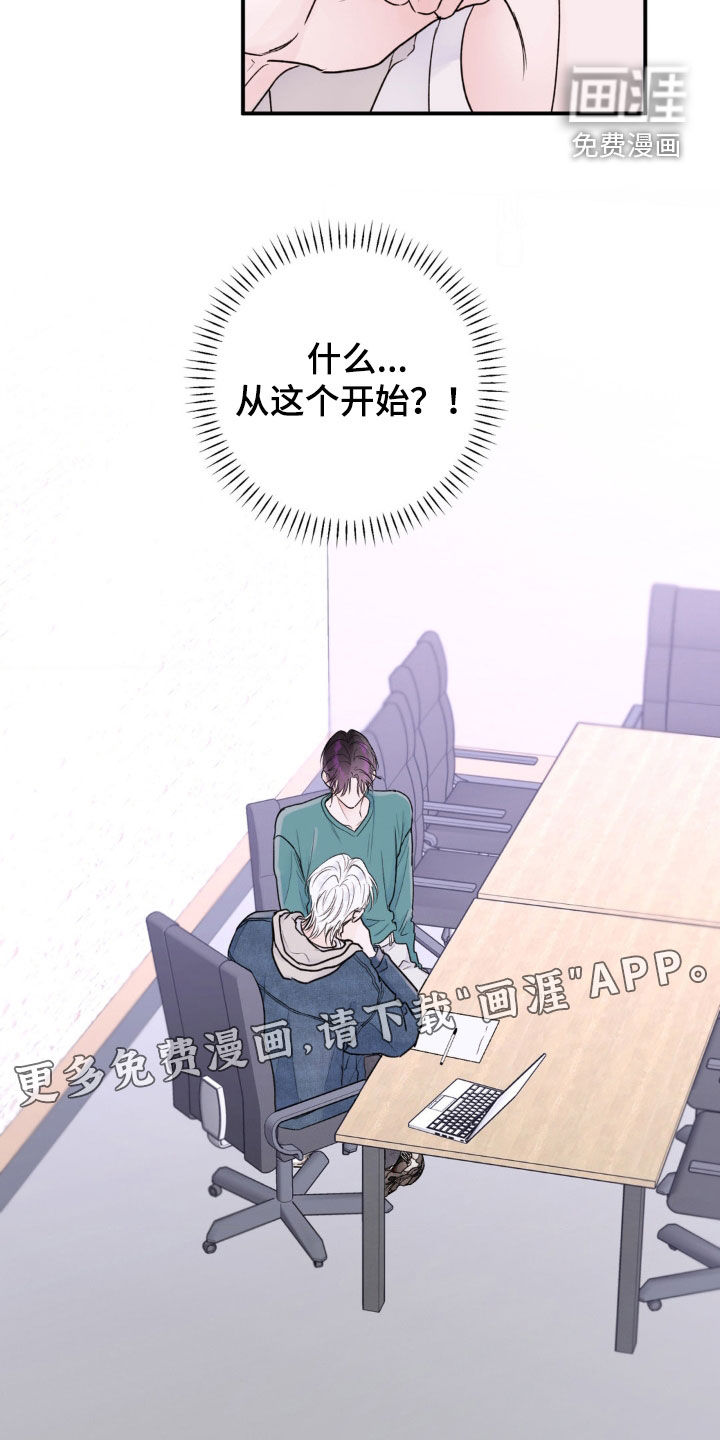 爱豆新成员第18话图