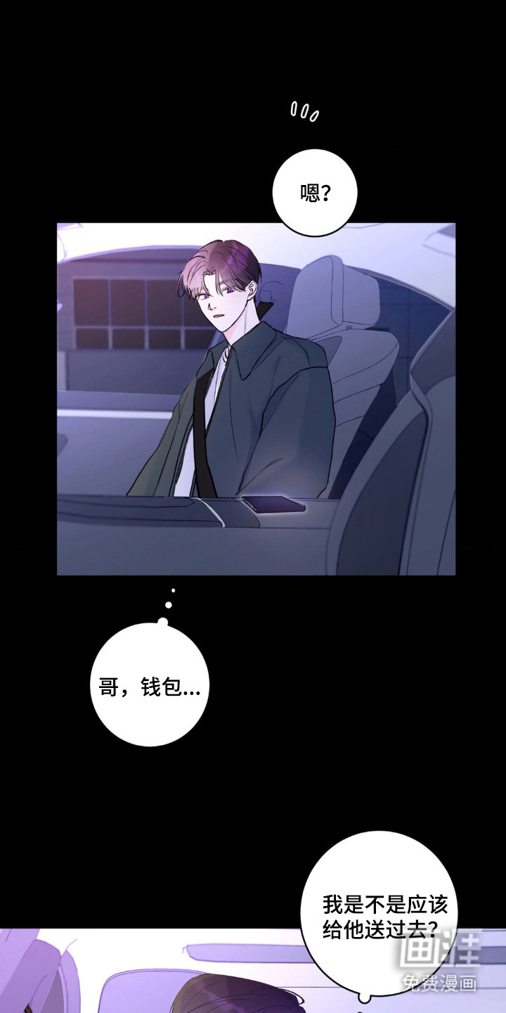 爱豆新成员 第2话 第0页