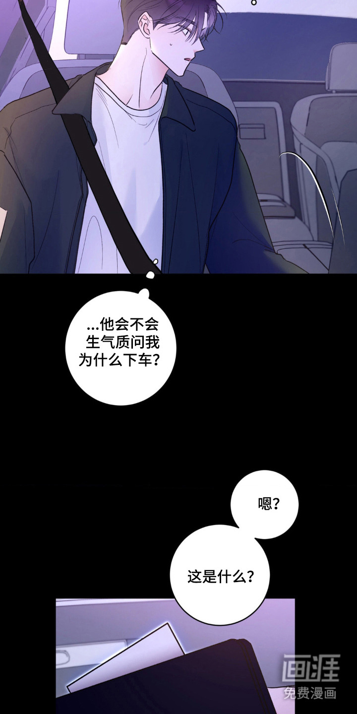 爱豆新成员 第2话 第1页