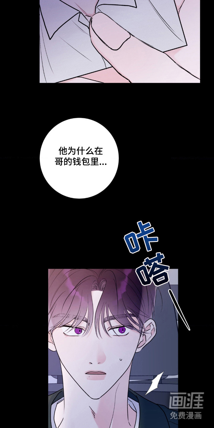 爱豆新成员 第2话 第4页