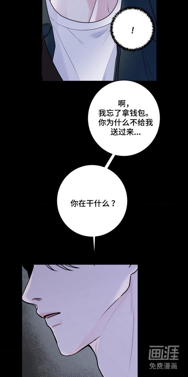 爱豆新成员 第2话 第5页